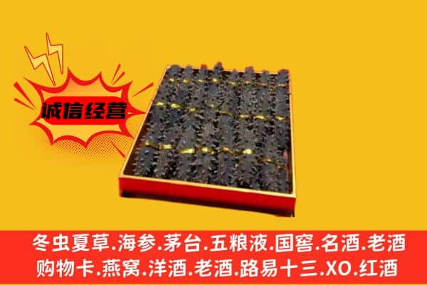 鹤岗兴山区回收海参